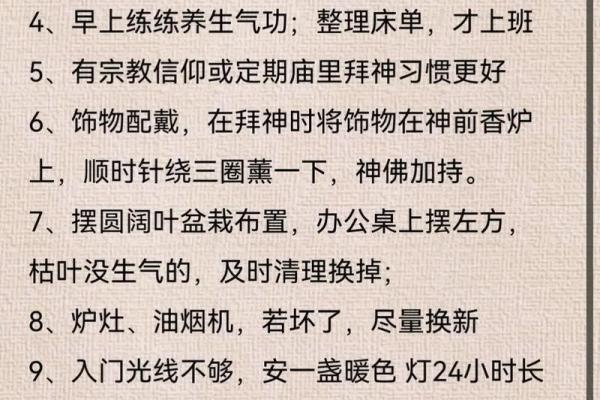 提升财运的实用方法：转运技巧全解析